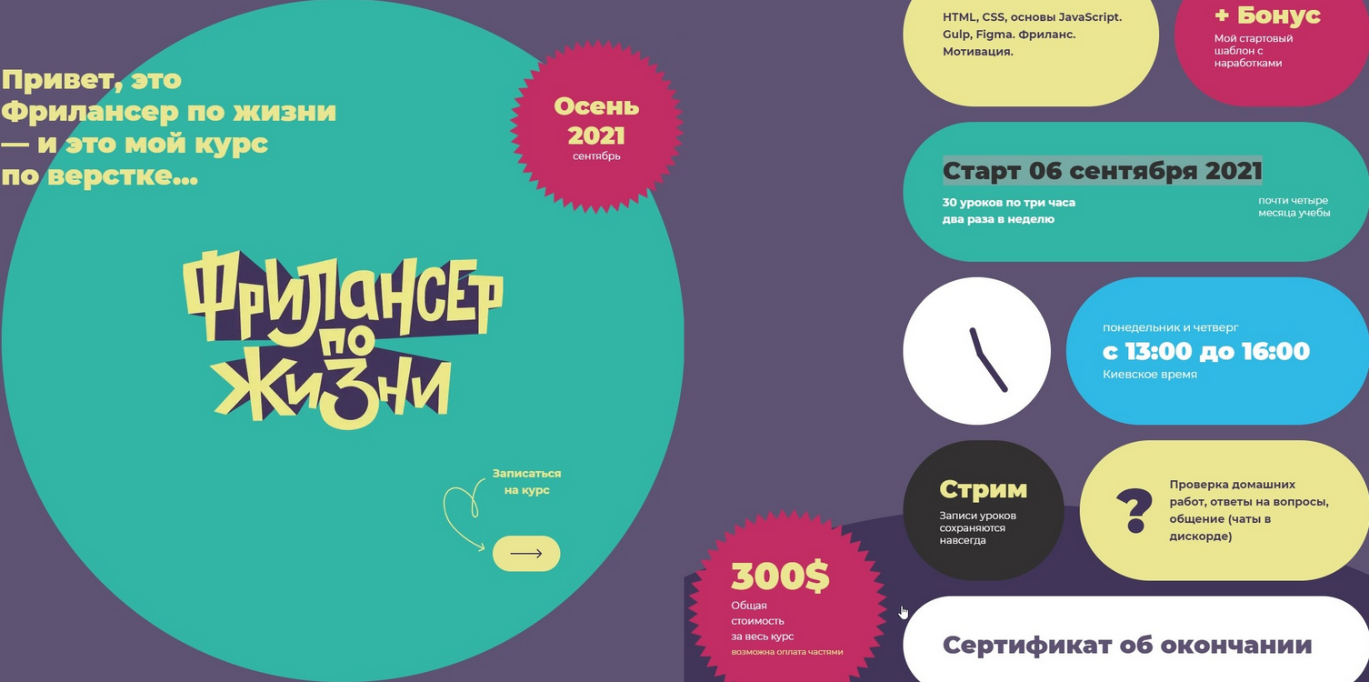 [Евгений Андриканич] [Фрилансер по жизни] Курс по _0.png